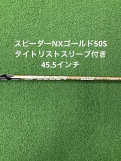 スピーダーNXゴールド50S タイトリストスリーブ付き 45.5インチ - メルカリ