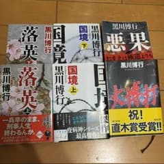 小説6冊セット！！2のサムネイル