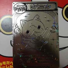 妖怪ウォッチ カード レアのサムネイル