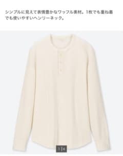 ユニクロ ワッフルヘンリーネックTのサムネイル