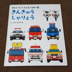 のりもの絵本のサムネイル