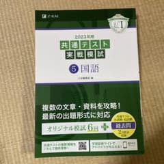 2023年用共通テスト実戦模試(5)国語のサムネイル