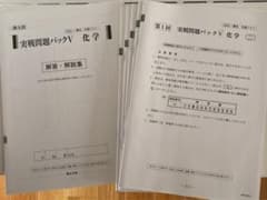 駿台 実戦問題パックＶ 化学 2024のサムネイル