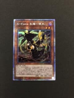 遊戯王 乱破小夜丸　プリズマのサムネイル