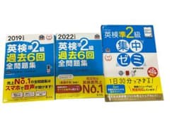 英検準2級 過去問題集 2019・2022 & 集中ゼミのサムネイル