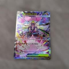 メガジガルデex SARのサムネイル