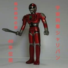 宇宙刑事 シャリバン(購入者指定) 宇宙刑事 シャリバン(購入者指定) 宇宙刑事 シャリバン(購入者