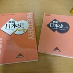 山川出版社 日本史 教科書 高校のサムネイル