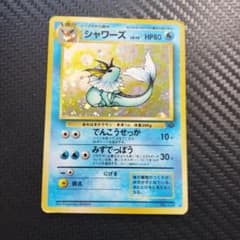 シャワーズ ★ 第2弾拡張パック ポケモンジャングル