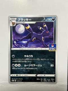 ブラッキー：ソード&シールド プロモカードパック第5弾 PROMO S-Pプロ