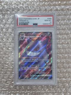 ゲンガーexSR PSA10のサムネイル