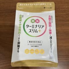 ターミナリアスリムプラス　120粒のサムネイル