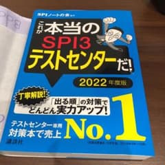 これが本当のSPI3テストセンターだ! 2022年度版のサムネイル
