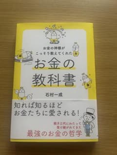 お金の教科書のサムネイル