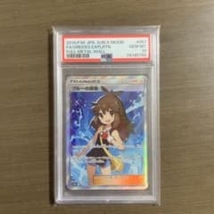 ブルーの探索 SR SM9b psa10のサムネイル