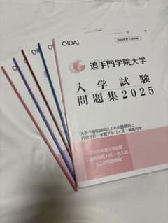 追手門学院大学 入学試験問題集 2021-2025年度 5冊セットのサムネイル