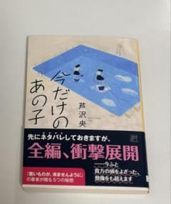 今だけのあの子のサムネイル