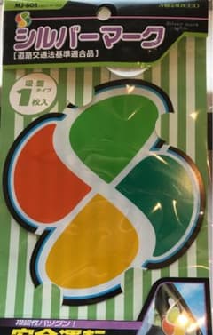 シルバーマークのサムネイル