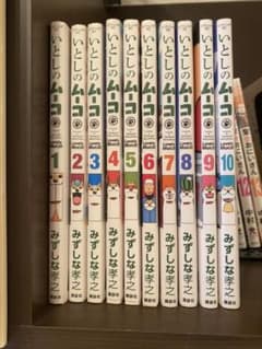 いとしのムーコ1巻から10巻のサムネイル