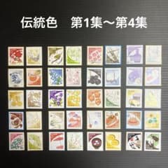 伝統色 第1集〜第4集 使用済み切手 - メルカリ