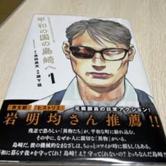 平和の国の島崎へ(1)のサムネイル