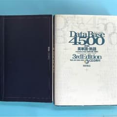 データベース4500,ターゲット1900のサムネイル