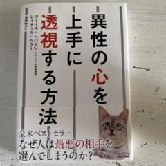 異性の心を上手に透視する方法のサムネイル