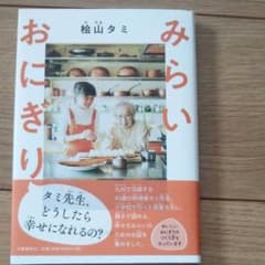 みらいおにぎりのサムネイル