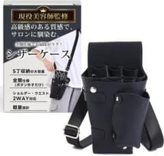 シザーケース 美容師 5丁 PUレザー バッグ 2way トリマー 全開仕様