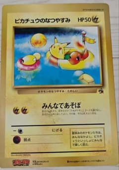 ポケモンカード ピカチュウのなつやすみ コロコロコミック ピカチュウのなつやすみ（ジャンボ）_月刊コロコロコミック 98年6月号