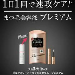 スカルプd まつ毛美容液プレミアムのサムネイル