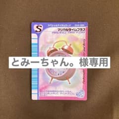 とみーちゃん。様　専用のサムネイル