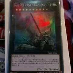 遊戯王　No.81 超弩級砲塔列車スペリオル・ドーラのサムネイル