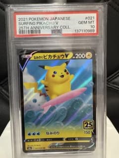 PSA10】なみのりピカチュウV RR ソード&シールド25th - メルカリ