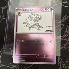 ニンフィア プロモ YU NAGABA ポケモンカード - メルカリ