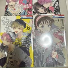 多聞くん今どっち⁉︎1巻と5〜7巻セット 師走ゆき - メルカリ
