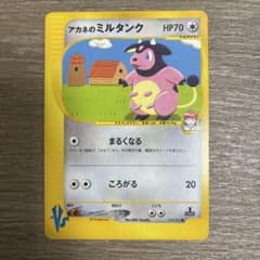 アカネのミルタンク ポケモンカード 1EDのサムネイル