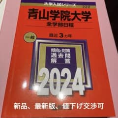 青山学院大学(全学部日程)のサムネイル