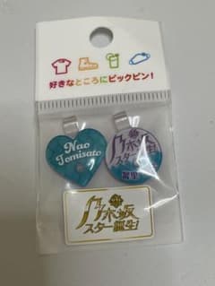 新乃木坂スター誕生！LIVE 5期生 冨里奈央 ピックピンのサムネイル