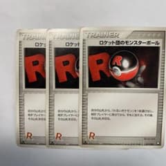 ポケカ ポケモンカード ロケット団のモンスターボール 3枚セット