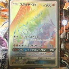 HR ポケモンカード ジガルデのサムネイル