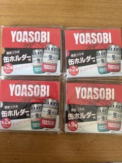 YOASOBI サントリー生ビール 限定コラボ 缶ホルダー 4個セットのサムネイル