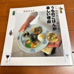 うちのごはんが楽しい理由 : いつもお酒と一緒です。のサムネイル