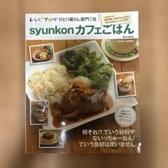 syunkonカフェごはんのサムネイル