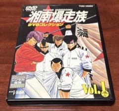 湘南爆走族 vol.1 dvd - メルカリ