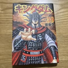 キングダム 59巻 - メルカリ