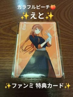 カラフルピーチ ファンミーティング2026 特典カード えと - メルカリ
