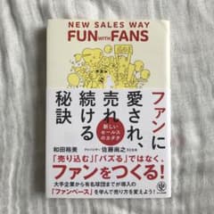ファンに愛され、売れ続ける秘訣のサムネイル
