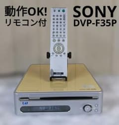 動作OK！】SONYソニーDVDプレーヤー☆DVP-F35P - メルカリ