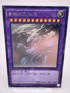 青眼の究極龍　ホロ無し 青眼の究極龍 ホロ無し PSA10】青眼の究極竜 ホログラフィックレア